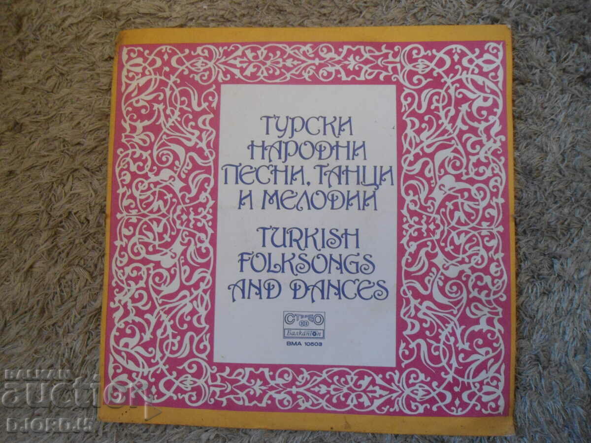Турски народни песни, ВМА 10503, грамофонна плоча, голяма