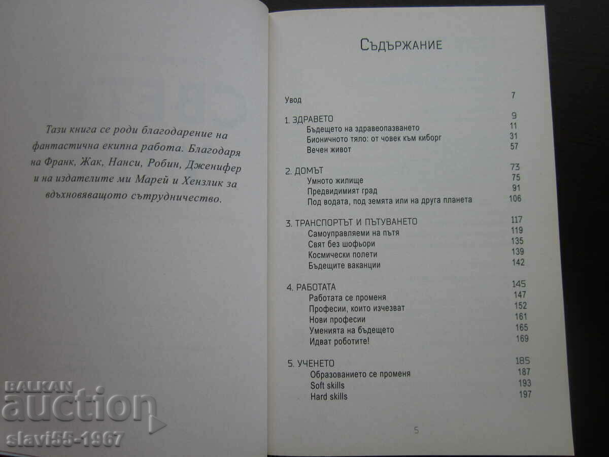 Ο ΚΟΣΜΟΣ ΤΟΥ ΑΥΡΙΟ ΤΟΥ RICHARD VAN HOOYDONK 2019. BZC!!! με τιμή € 5.00 | 9.78 BGN