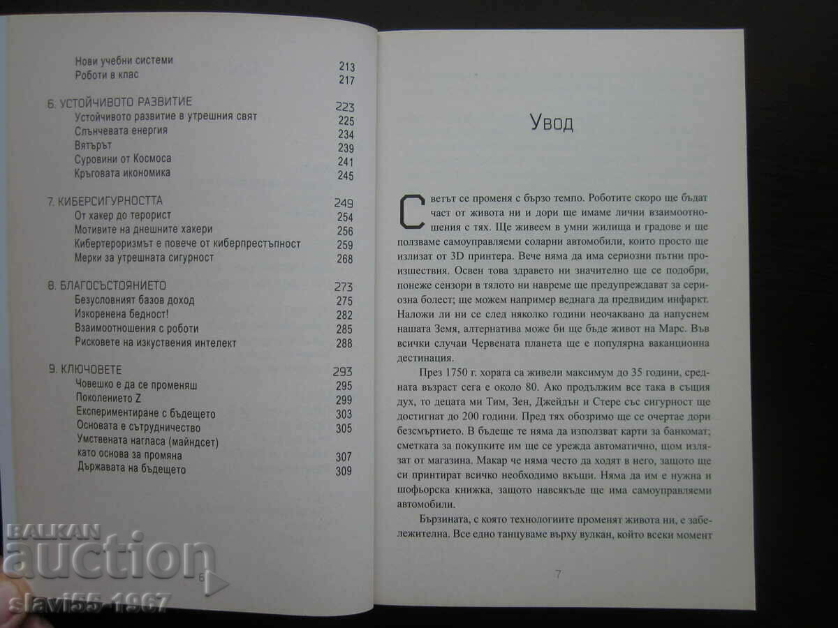 Auction THE WORLD OF TOMORROW BY RICHARD VAN HOOYDONK 2019. BZC !!! Auction THE WORLD OF TOMORROW BY RICHARD VAN HOOYDONK 2019. BZC !!!