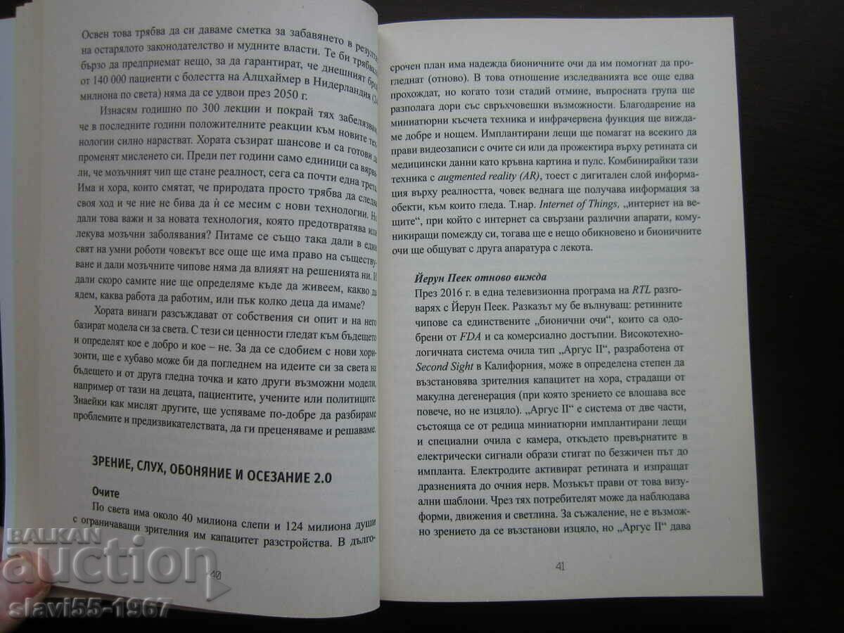 Παράδοση Ο ΚΟΣΜΟΣ ΤΟΥ ΑΥΡΙΟ ΤΟΥ RICHARD VAN HOOYDONK 2019. BZC!!!