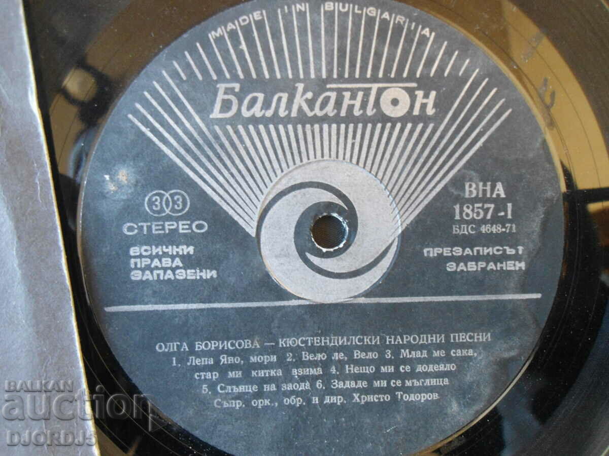 Olga Borisova, VNA 1857, gramophone record, large with price 70.00 BGN | € 35.79 Olga Borisova, VNA 1857, gramophone record, large with price 70.00 BGN | € 35.79