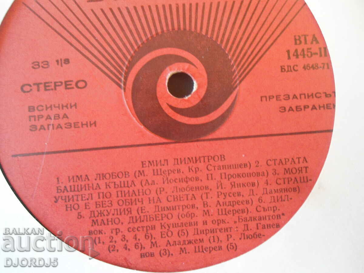 Auction Emil Dimitrov, VTA 1445, gramophone record, large Auction Emil Dimitrov, VTA 1445, gramophone record, large