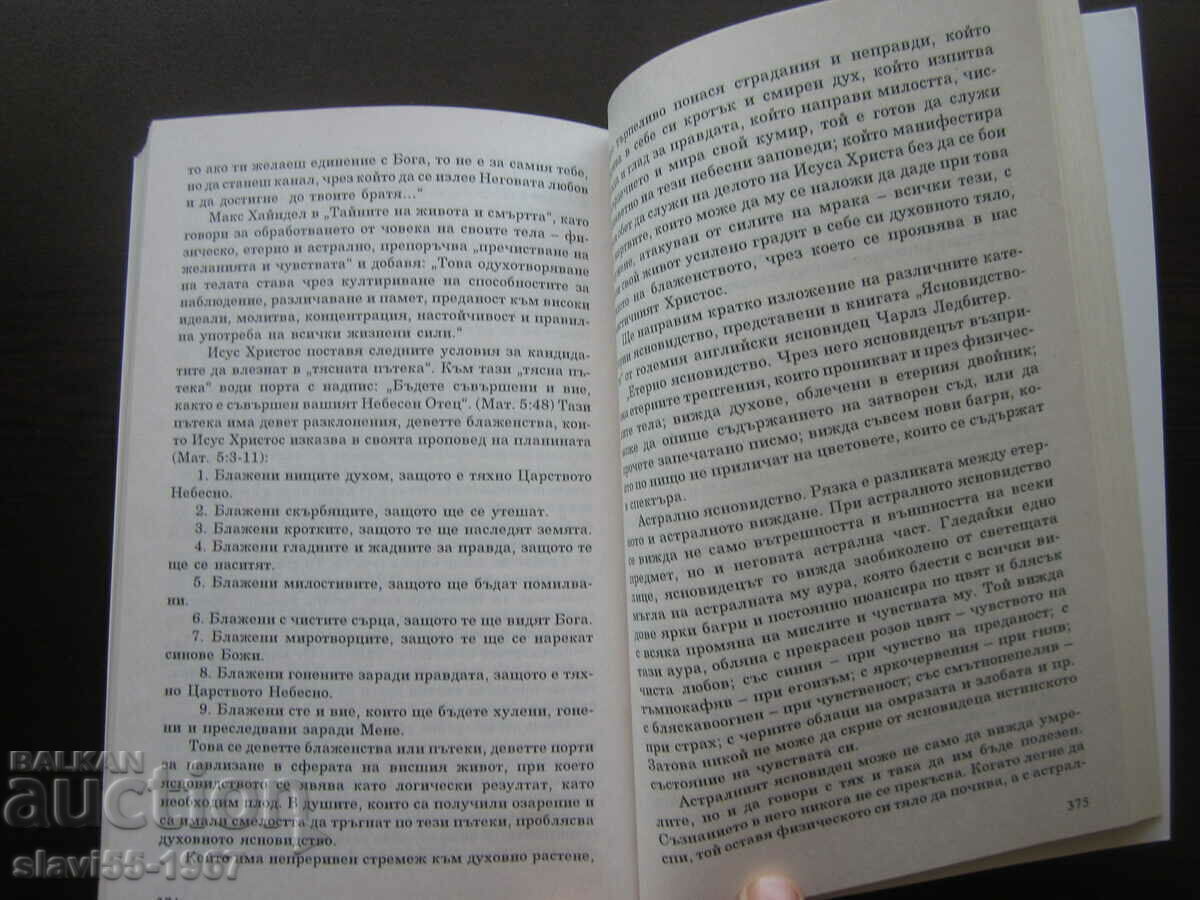 HYGIENE AND HEALING OF THE SOUL BY PETER DYMKOV 2009 BZC !!! - 5 HYGIENE AND HEALING OF THE SOUL BY PETER DYMKOV 2009 BZC !!! - 5