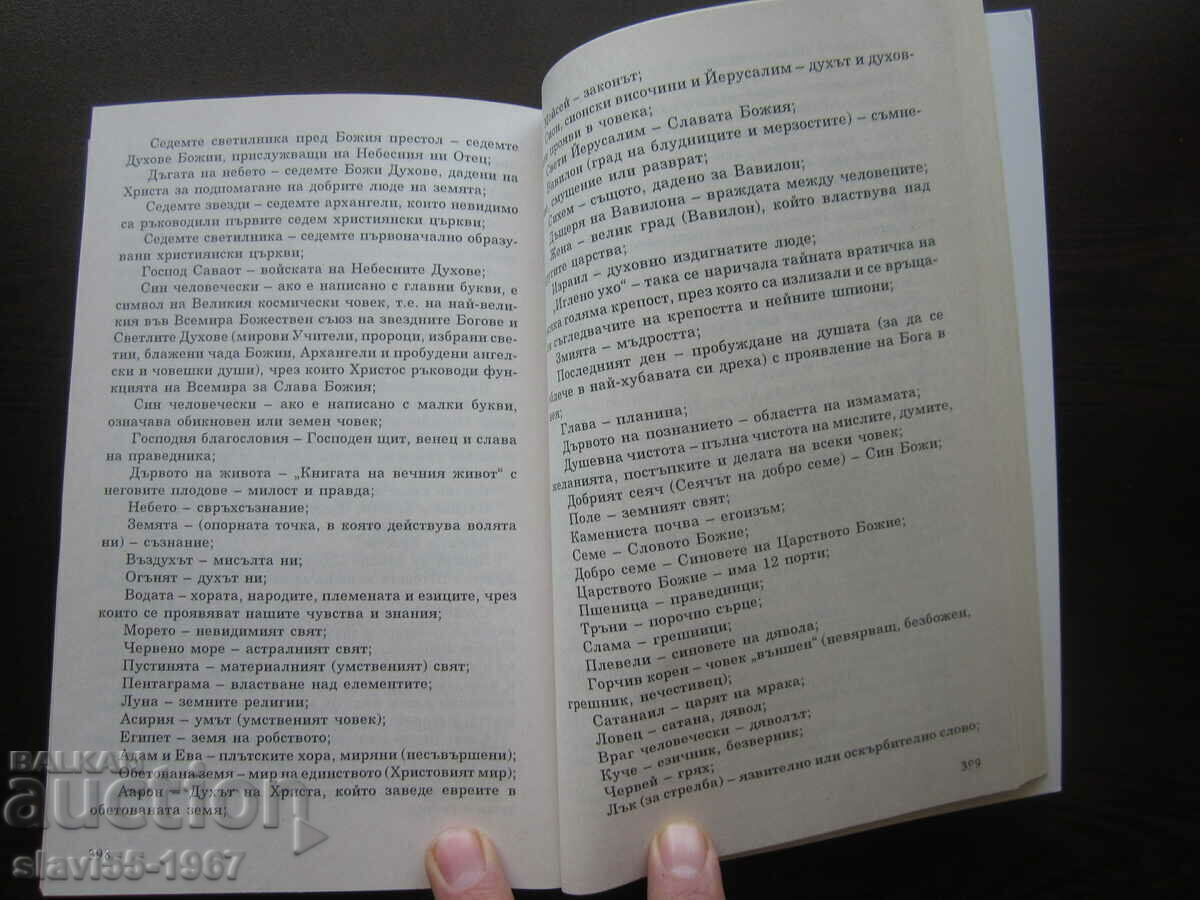 HYGIENE AND HEALING OF THE SOUL BY PETER DYMKOV 2009 BZC !!! - 6 HYGIENE AND HEALING OF THE SOUL BY PETER DYMKOV 2009 BZC !!! - 6