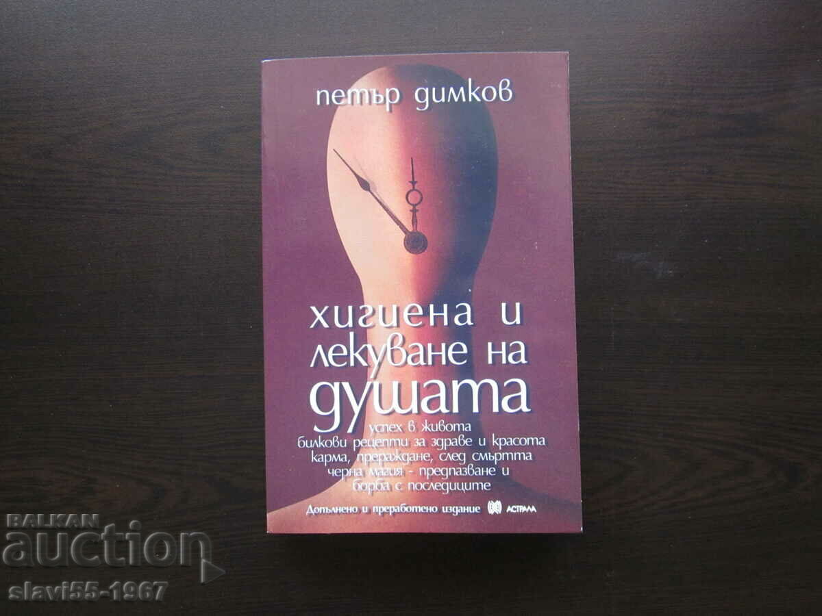 IGIENA ȘI VINDECAREA SUFLETULUI DE PETER DYMKOV 2009 BZC!!!