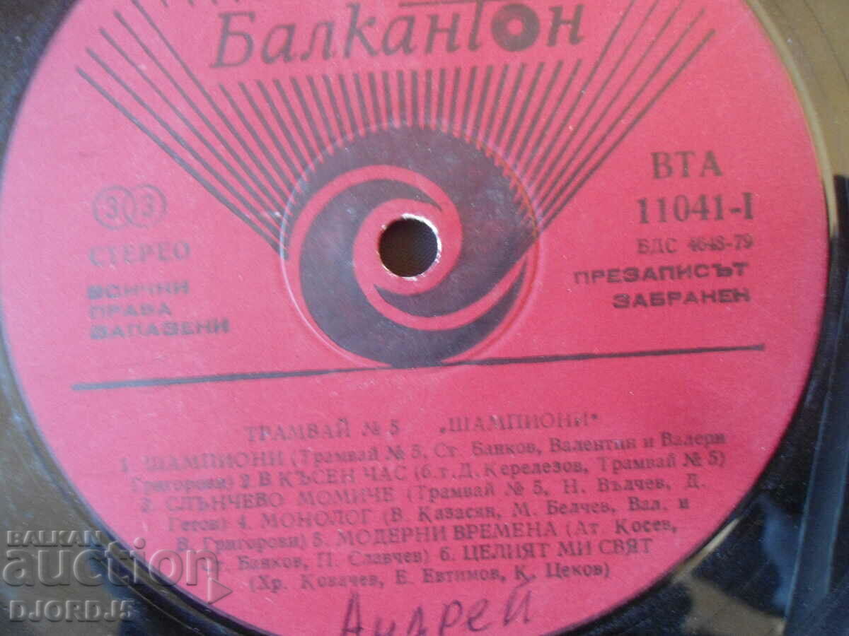Auction Tram #5, "Champions", VTA 11041, gramophone record, large Auction Tram #5, "Champions", VTA 11041, gramophone record, large