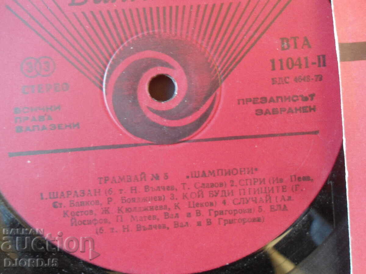 Delivery of Tram #5, "Champions", VTA 11041, gramophone record, large Delivery of Tram #5, "Champions", VTA 11041, gramophone record, large