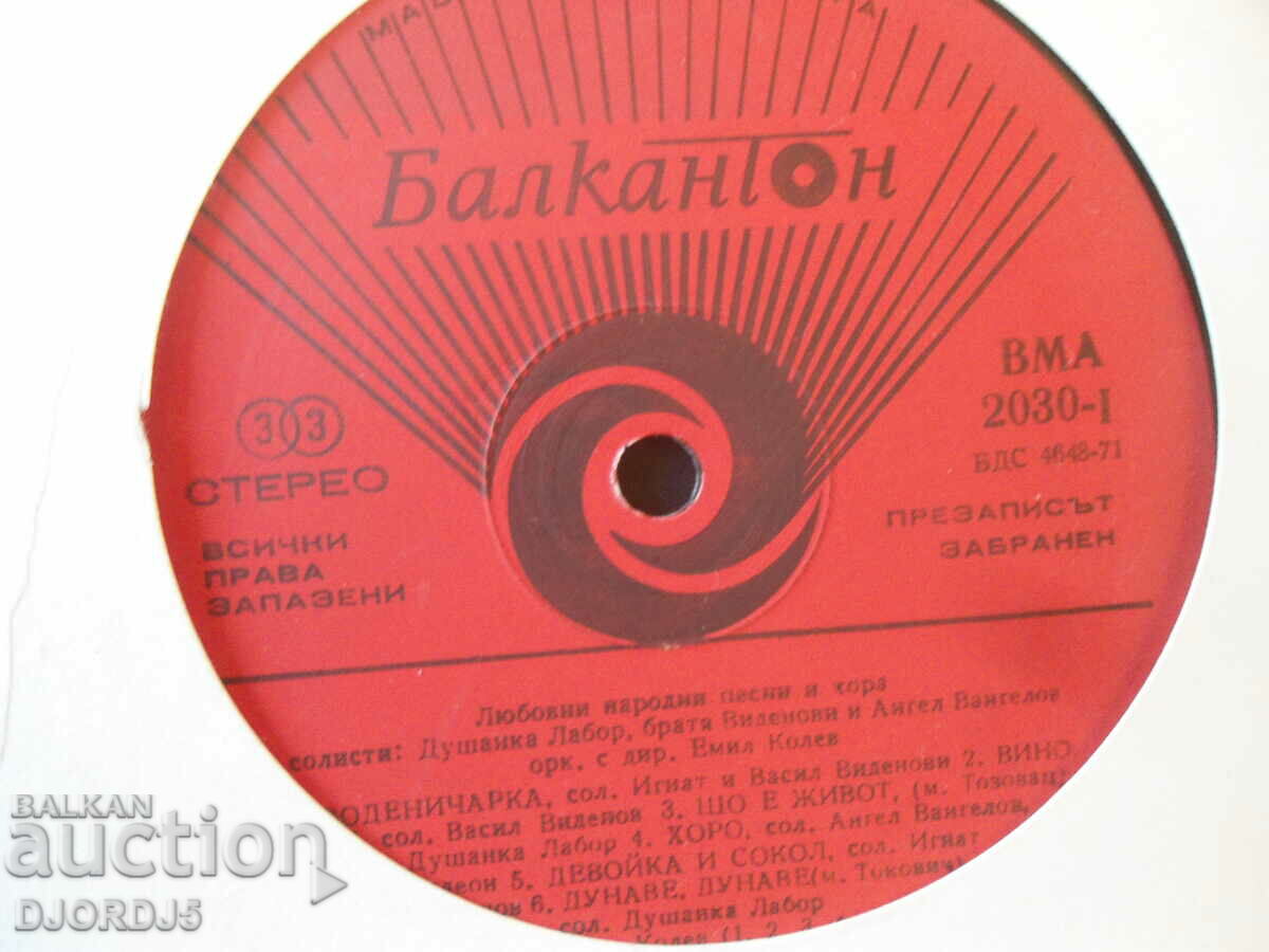 Love songs and choruses, VMA 2030, gramophone record, large with price 2.00 BGN | € 1.02 Love songs and choruses, VMA 2030, gramophone record, large with price 2.00 BGN | € 1.02