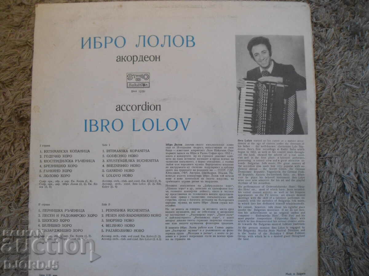 Ibro Lolov, VNA 10231, gramophone record, large with price 15.00 BGN | € 7.67 Ibro Lolov, VNA 10231, gramophone record, large with price 15.00 BGN | € 7.67
