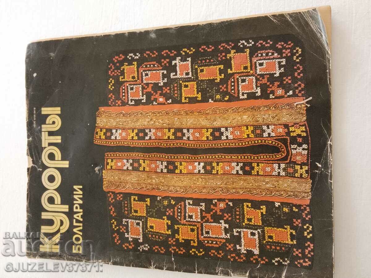 Delivery of Retro squeeze Bulgaria resorts