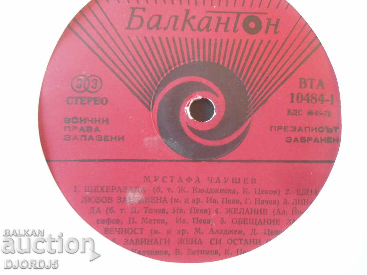 Mustafa Chaushev, VTA 10484, gramophone record, large with price 5.00 BGN | € 2.56 Mustafa Chaushev, VTA 10484, gramophone record, large with price 5.00 BGN | € 2.56