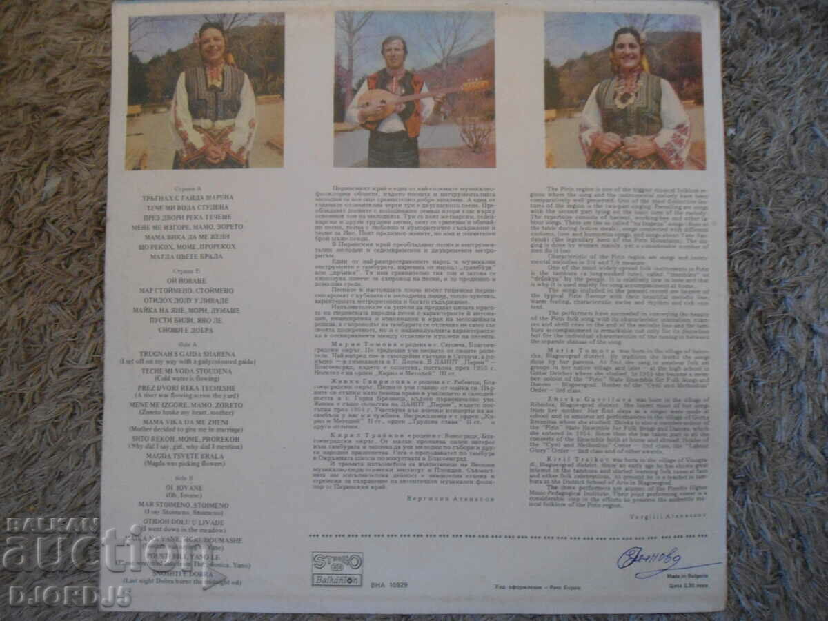 Pirin folk songs, VNA 10929, gramophone record, large with price 20.00 BGN | € 10.23 Pirin folk songs, VNA 10929, gramophone record, large with price 20.00 BGN | € 10.23