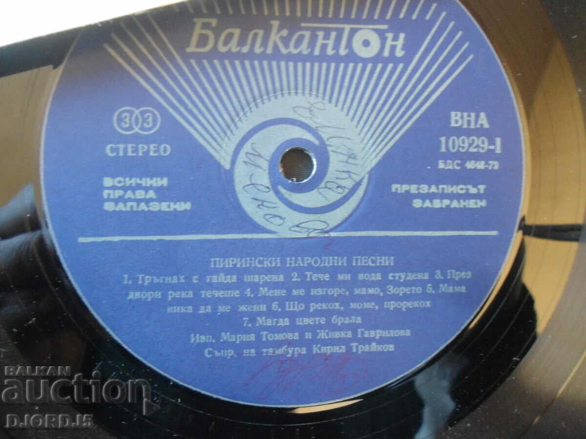 Auction Pirin folk songs, VNA 10929, gramophone record, large Auction Pirin folk songs, VNA 10929, gramophone record, large