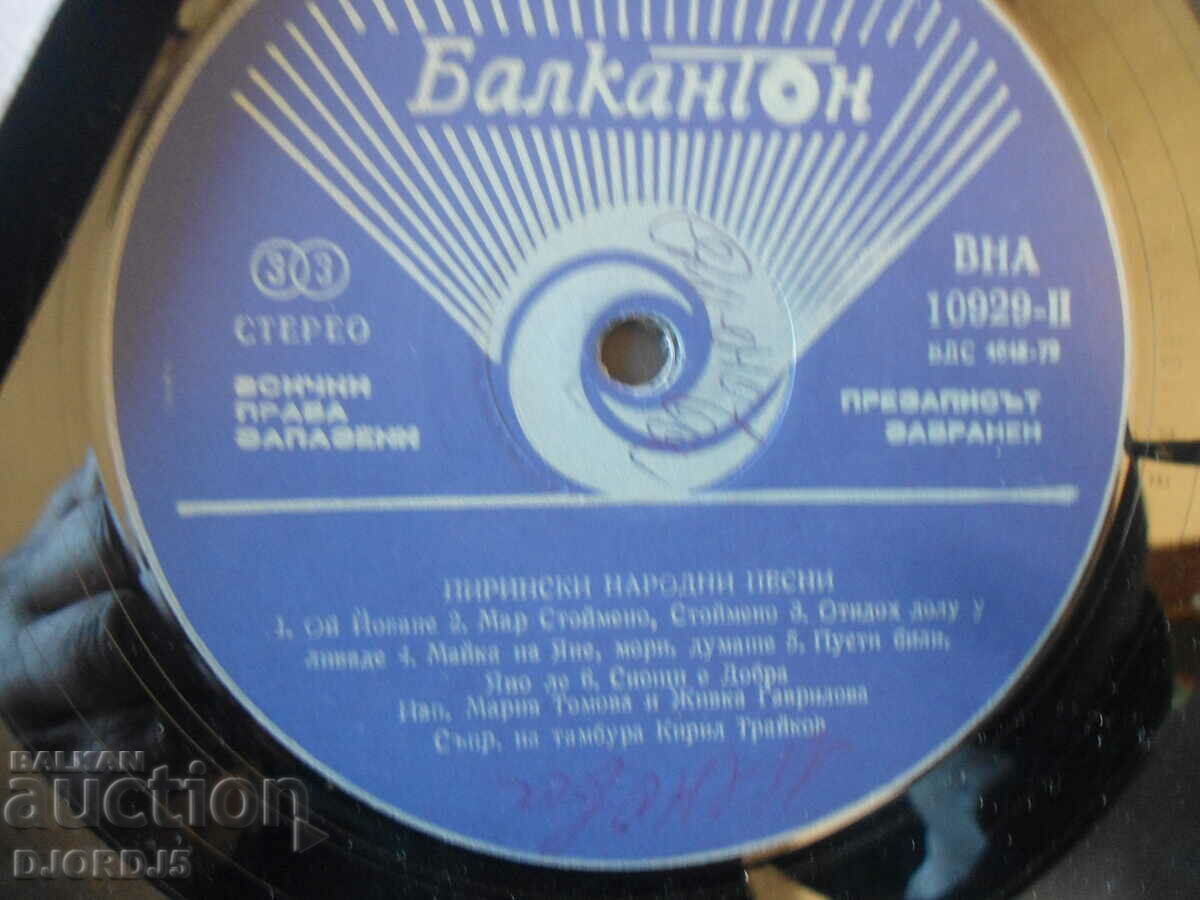 Delivery of Pirin folk songs, VNA 10929, gramophone record, large Delivery of Pirin folk songs, VNA 10929, gramophone record, large