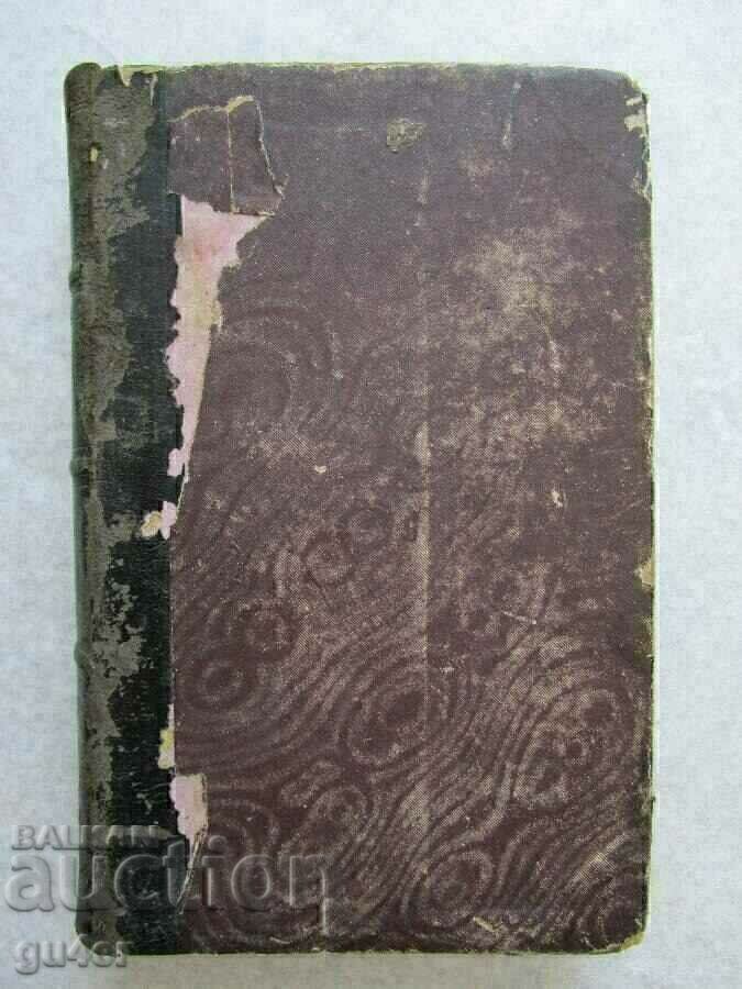 ❌❌❌Русия, Санкт Петербург, 1879, Военен сборник, ОРИГИНАЛ❌❌❌ с цена € 79.00 | 154.51 лв.