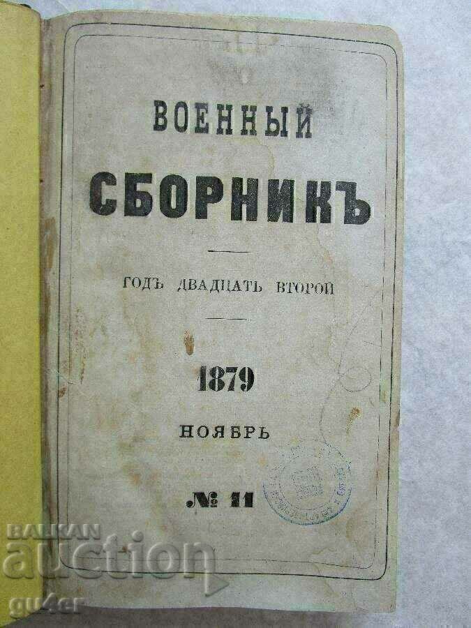 Licitație ❌❌❌Rusia, Sankt Petersburg, 1879, Colecție militară, ORIGINAL❌❌❌