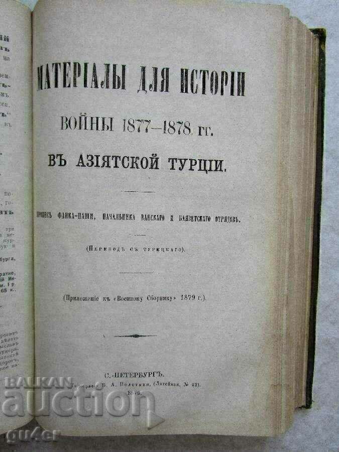 ❌❌❌Rusia, Sankt Petersburg, 1879, Colecție militară, ORIGINAL❌❌❌ - 5