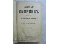 ❌❌❌Русия, Санкт Петербург, 1879, Военен сборник, ОРИГИНАЛ❌❌❌