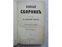 БЗЦ❌❌Русия-Санкт Петербург-1888-Военен сборник-ОРИГИНАЛ❌❌БЗЦ