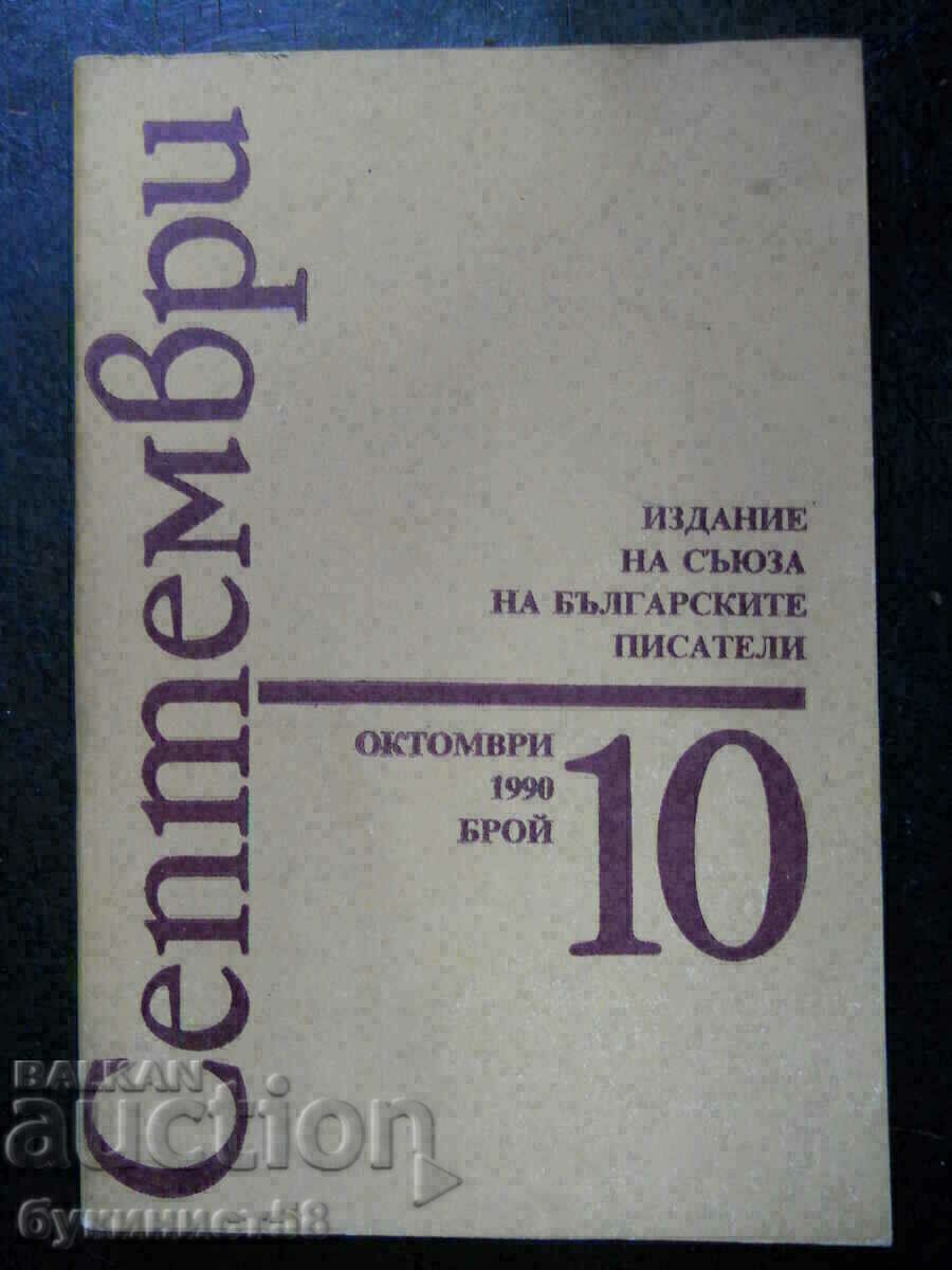 Revista septembrie - numărul 10/1990 - 256 pagini.