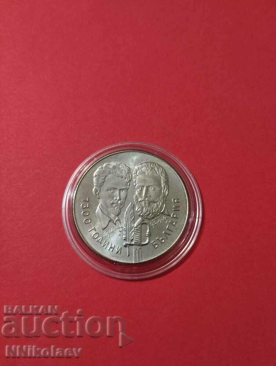5 BGN 1981 Hristo Botev and Sandor Petiofi with price 18.00 BGN | € 9.20