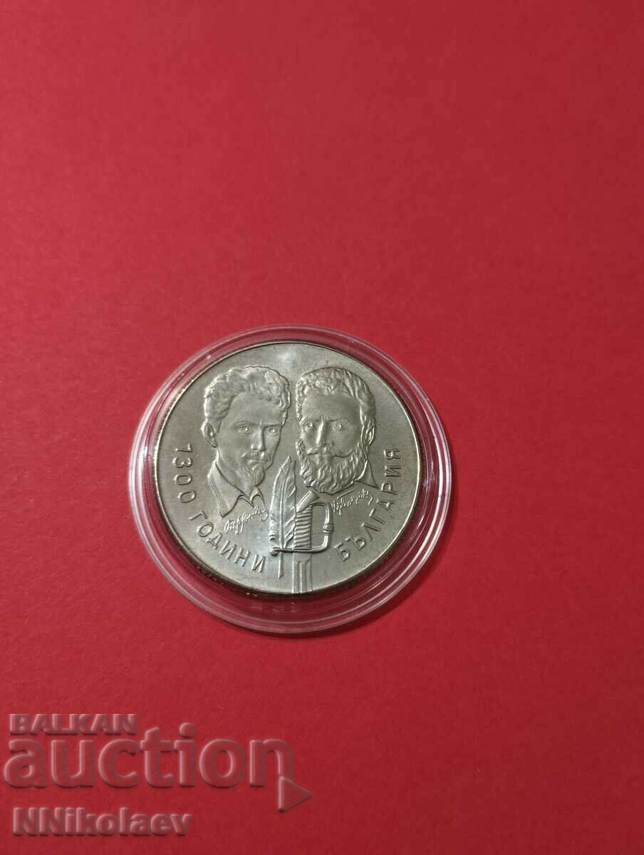 Auction  5 BGN 1981 Hristo Botev and Sandor Petiofi