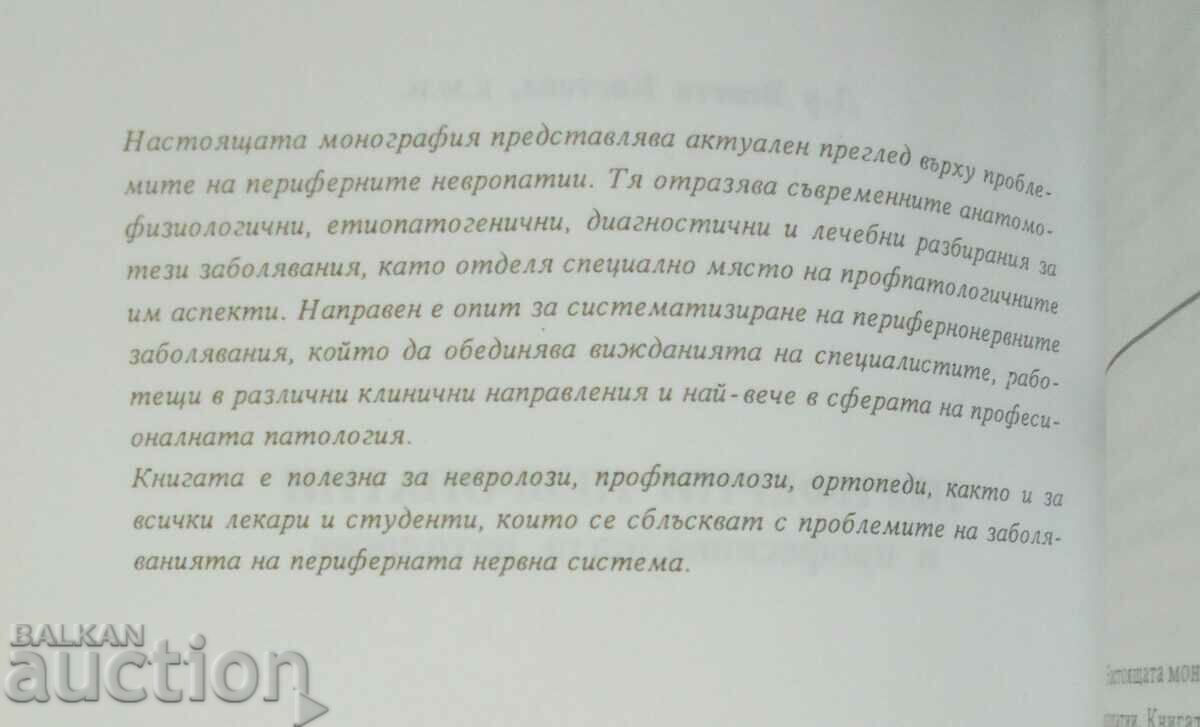 Peripheral neuropathies... Veneta Kostova 1996 with price 10.00 BGN | € 5.11 Peripheral neuropathies... Veneta Kostova 1996 with price 10.00 BGN | € 5.11