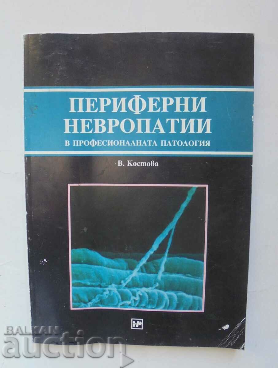 Периферни невропатии... Венета Костова 1996 г.