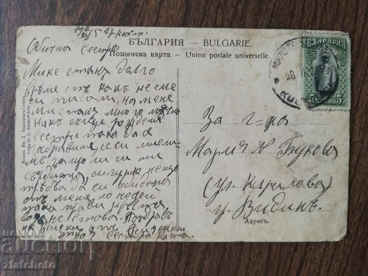 Delivery of Postcard Kingdom of Bulgaria - national costume Delivery of Postcard Kingdom of Bulgaria - national costume