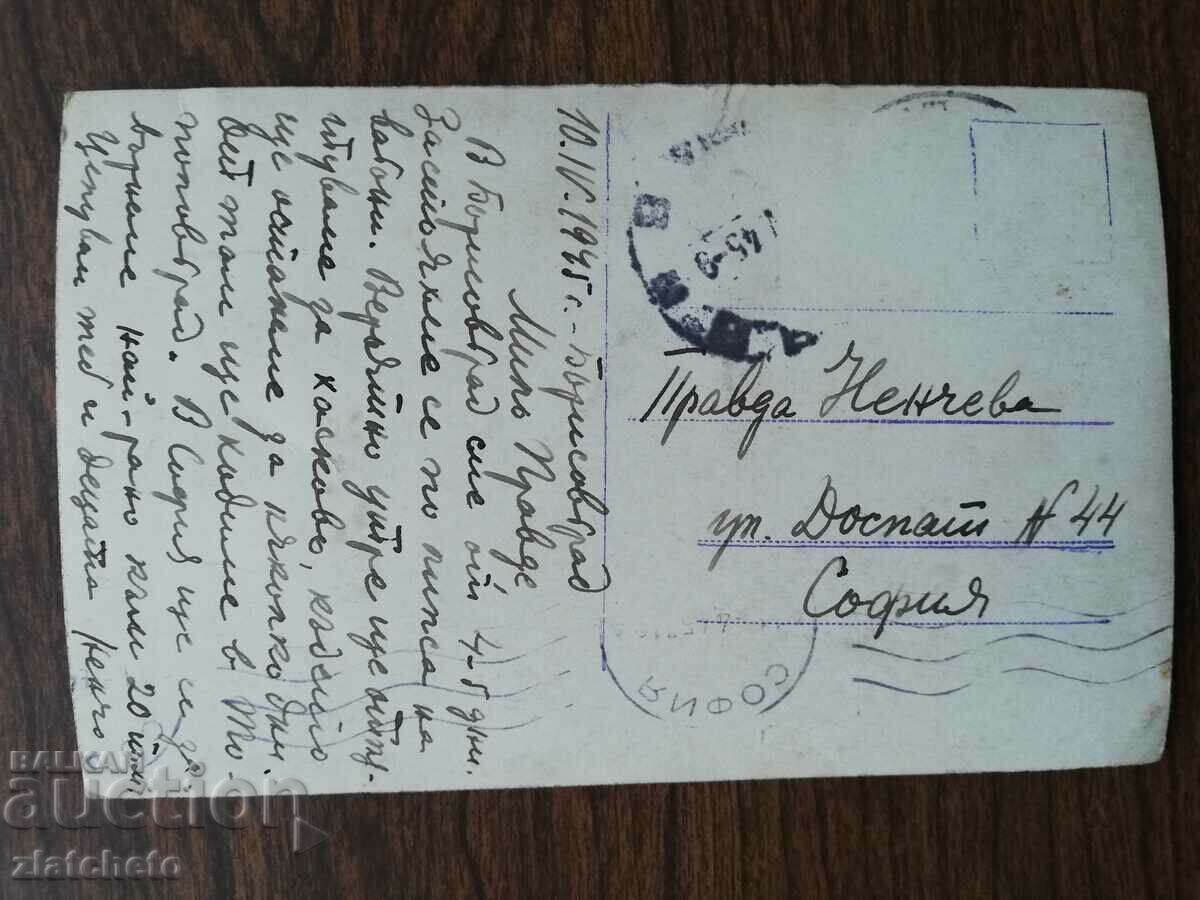 Δημοπρασία Ταχυδρομική κάρτα Βασίλειο της Βουλγαρίας - Πλόβντιβ Κήπος Τσάρου Συμεών