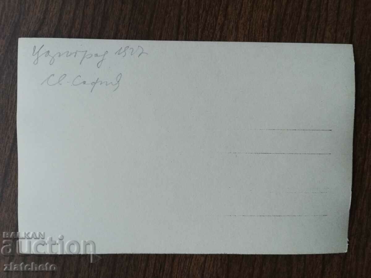 Delivery of Old photo Kingdom of Bulgaria - St. Sophia. Constantinople Delivery of Old photo Kingdom of Bulgaria - St. Sophia. Constantinople