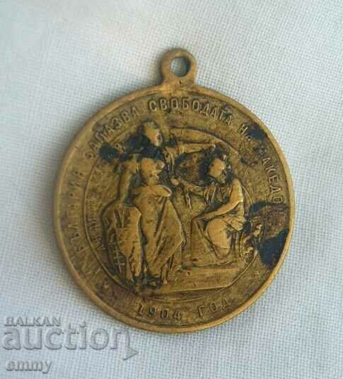 Αναμνηστικό μετάλλιο Gotse Delchev, 1904 με τιμή 138.00 BGN | € 70.56 Αναμνηστικό μετάλλιο Gotse Delchev, 1904 με τιμή 138.00 BGN | € 70.56