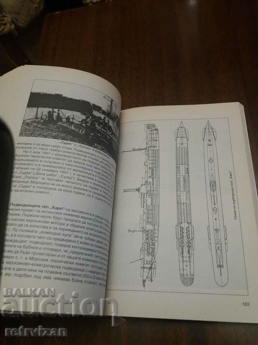 Submarines of Russia 1 volume with price 15.00 BGN | € 7.67 Submarines of Russia 1 volume with price 15.00 BGN | € 7.67