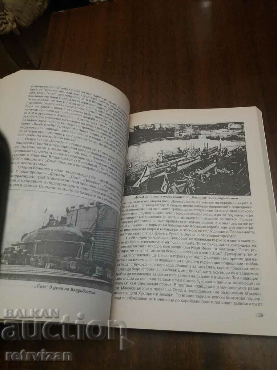 Auction Submarines of Russia 1 volume Auction Submarines of Russia 1 volume
