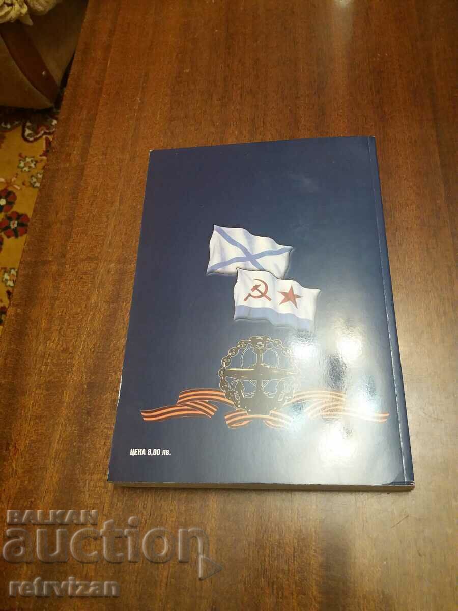 Submarines of Russia 1 volume - 5 Submarines of Russia 1 volume - 5