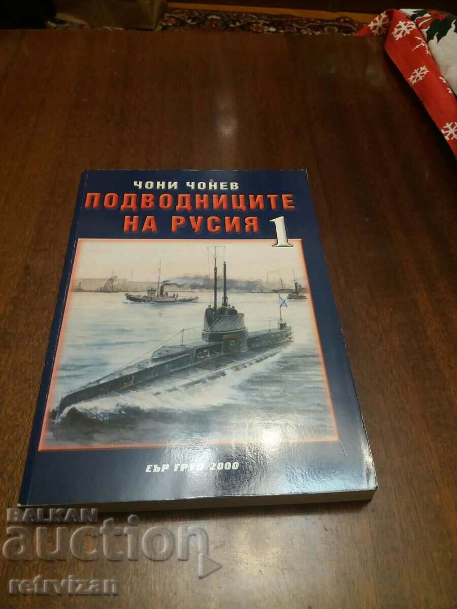 Submarines of Russia 1 volume