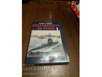 Submarinele Rusiei 1 volum