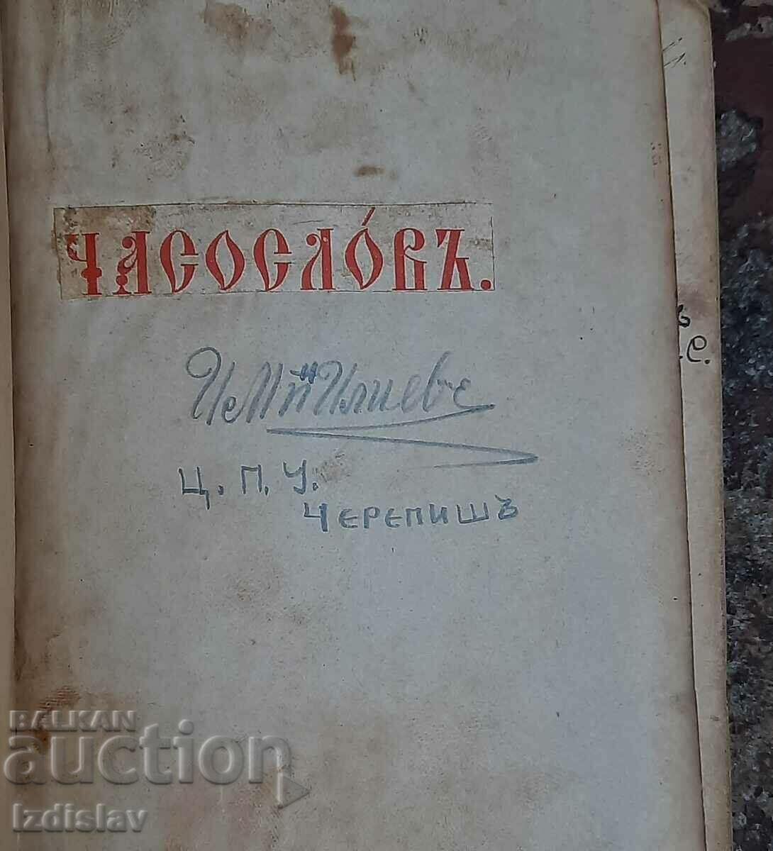 Old printed book Horology