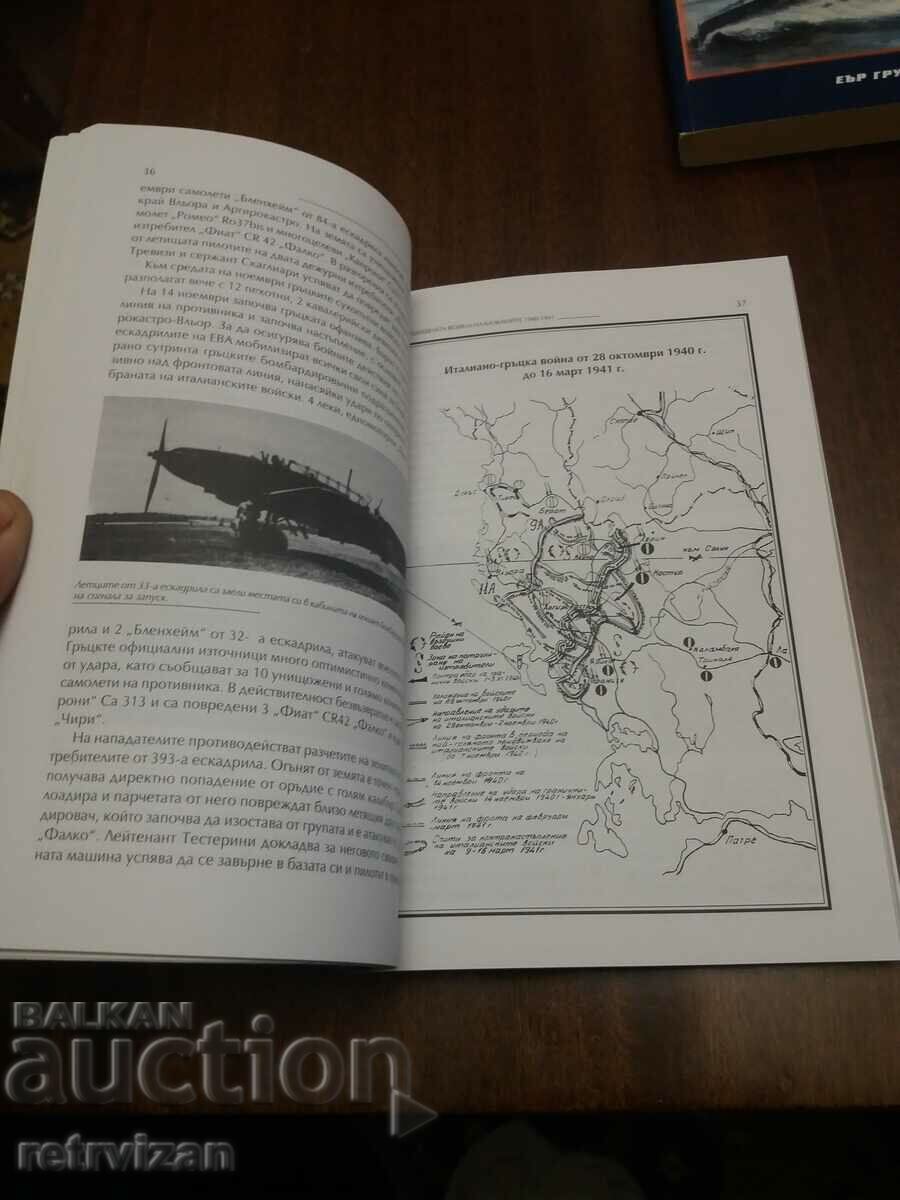 The air war in the Balkans - 5