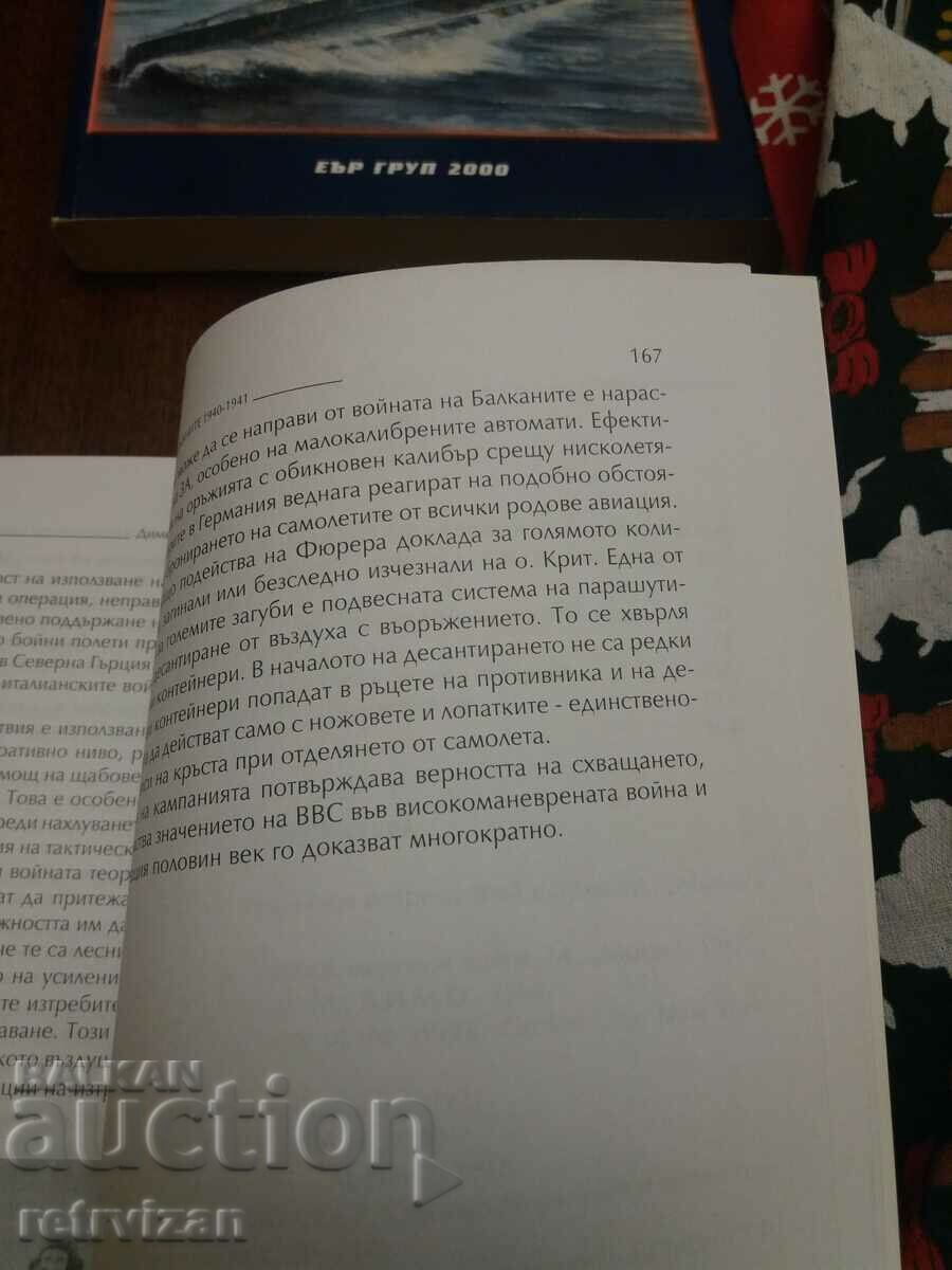 The air war in the Balkans - 7