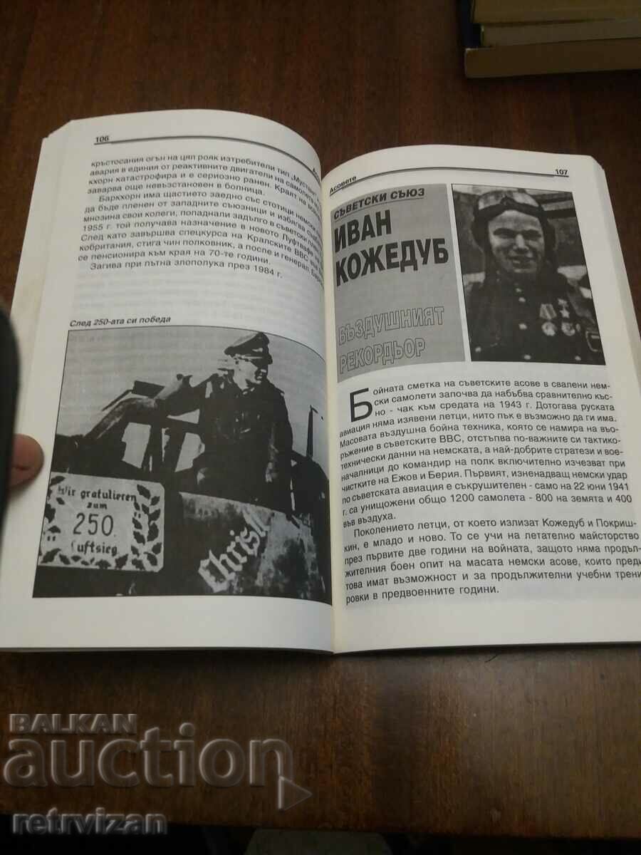 Aces of Air Warfare with price 15.00 BGN | € 7.67 Aces of Air Warfare with price 15.00 BGN | € 7.67