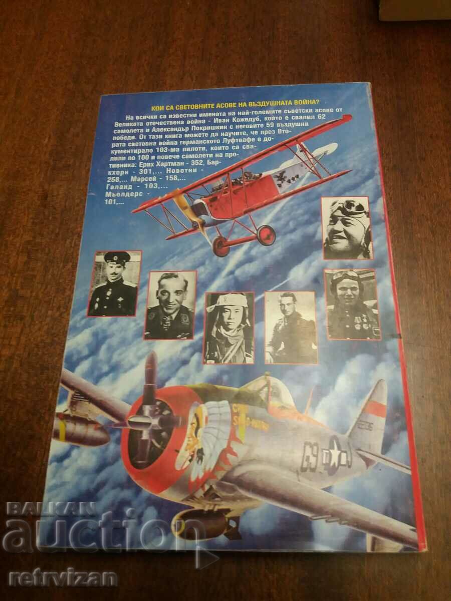 Aces of Air Warfare - 5 Aces of Air Warfare - 5