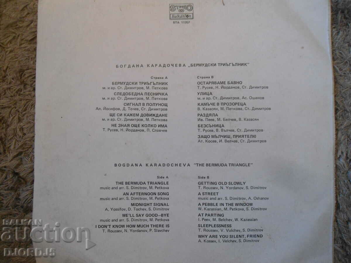 Bogdana Karadocheva, VTA 11357, gramophone record, large with price 20.00 BGN | € 10.23