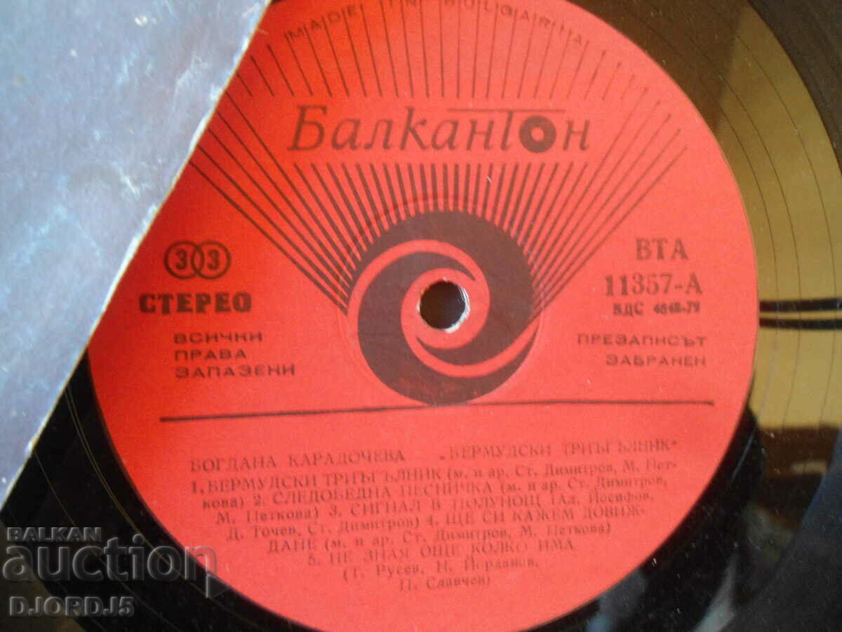 Auction  Bogdana Karadocheva, VTA 11357, gramophone record, large