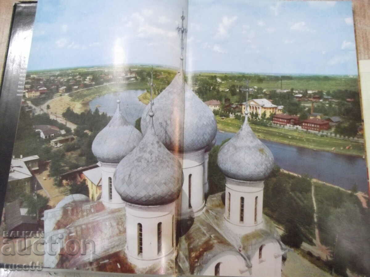 Book "Vologda - G. I. Vzdornov" - 132 pages. with price 10.00 BGN | € 5.11