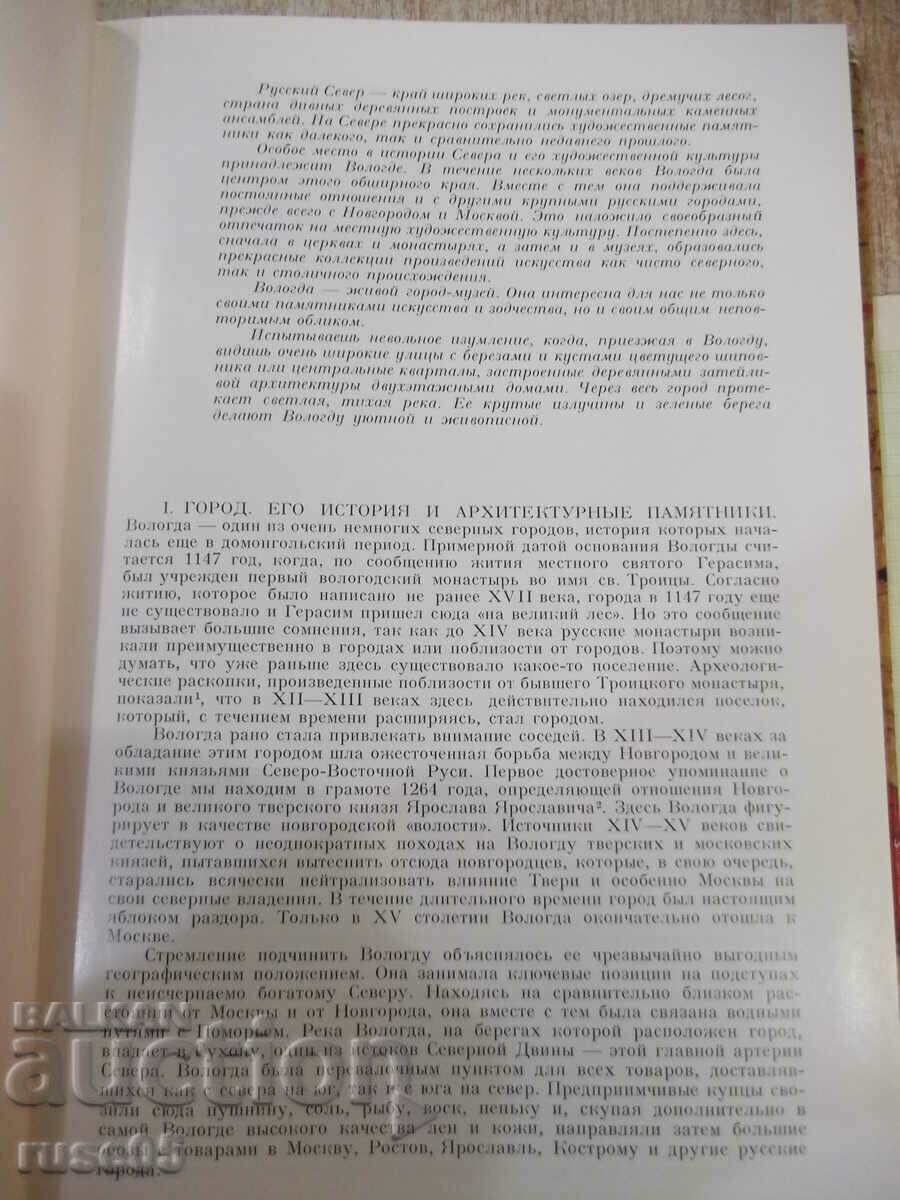 Auction  Book "Vologda - G. I. Vzdornov" - 132 pages.