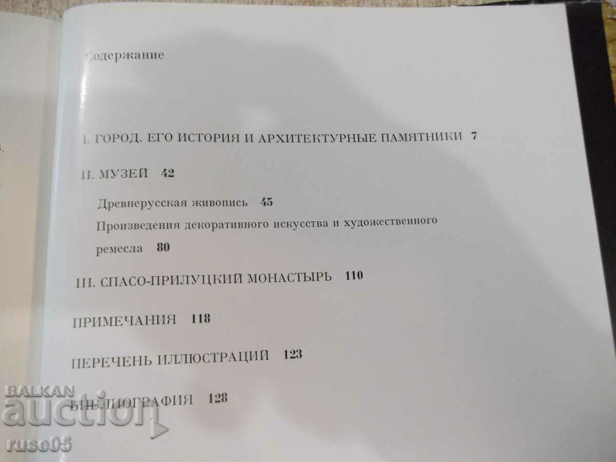 Book "Vologda - G. I. Vzdornov" - 132 pages. - 5