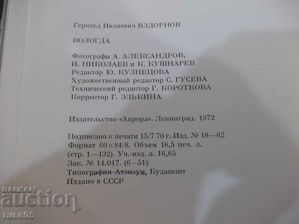 Book "Vologda - G. I. Vzdornov" - 132 pages. - 6