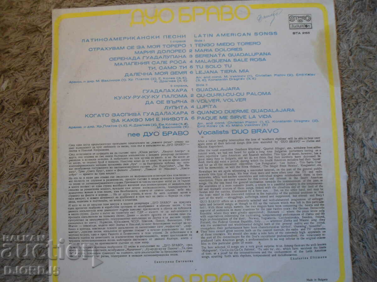 Duo Bravo, VTA 2168, gramophone record, large with price 7.00 BGN | € 3.58 Duo Bravo, VTA 2168, gramophone record, large with price 7.00 BGN | € 3.58