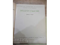 Βιβλίο «Χάλκινα Δοχεία - Ατάνας Σλάβοφ» - 328 σελίδες.